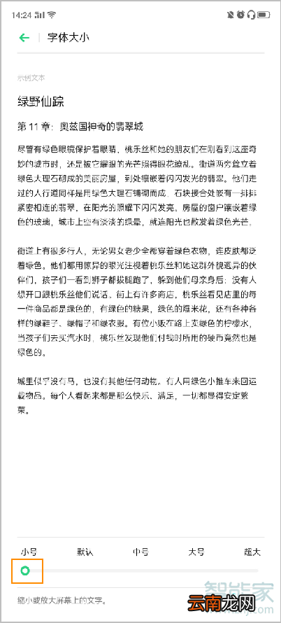 opporeno2字体大小怎么改