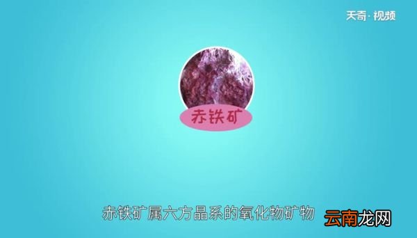 赤铁矿的主要成分 赤铁矿的主要成分是什么