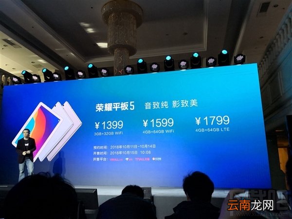 荣耀平板5多少钱,什么时候上市