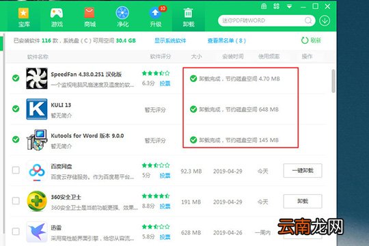 360软件管家卸载软件的方法介绍