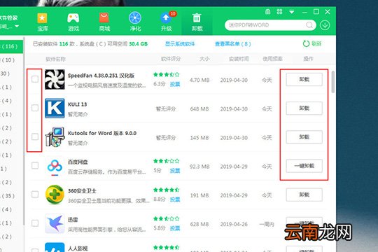 360软件管家卸载软件的方法介绍
