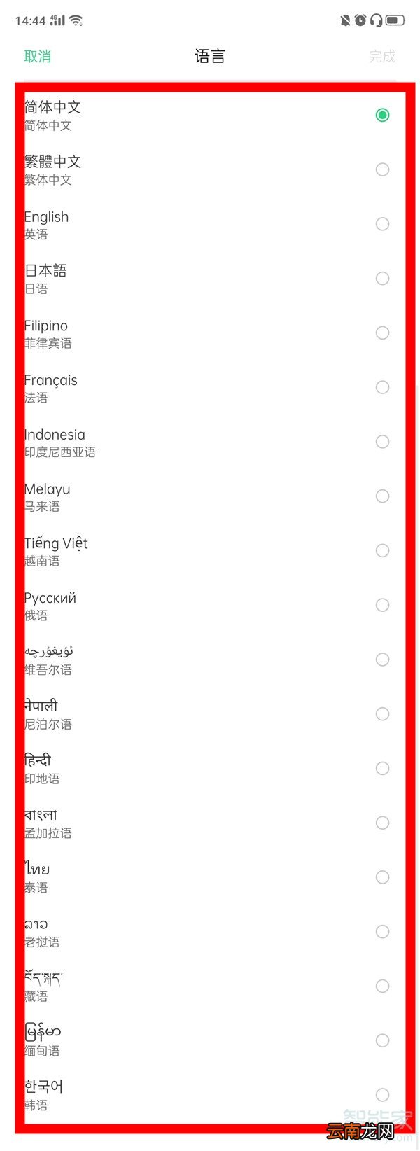 opporeno2手机语言设置在哪