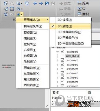 迅捷CAD编辑器设置三维视图的步骤方法