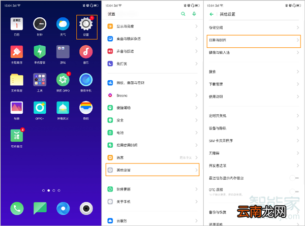 opporeno2设置时间和日期在哪里