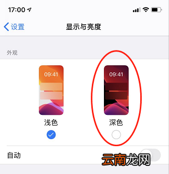 iphone暗黑模式怎么在app中开启? iPhone暗黑模式怎么打开