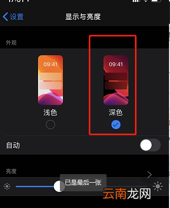 iphone暗黑模式怎么在app中开启? iPhone暗黑模式怎么打开