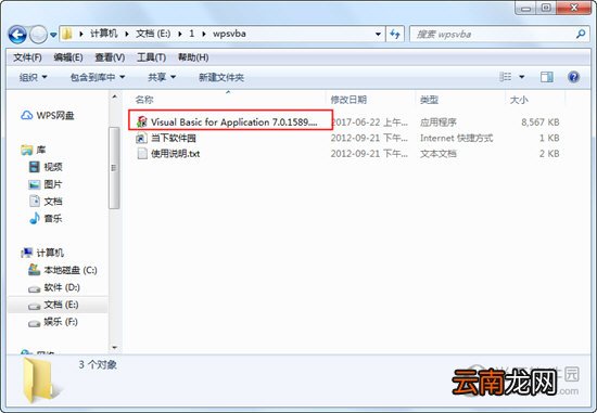 WPS启用宏的操作教程