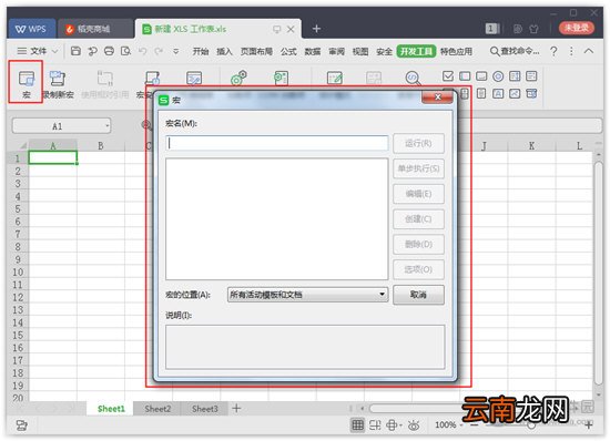 WPS启用宏的操作教程