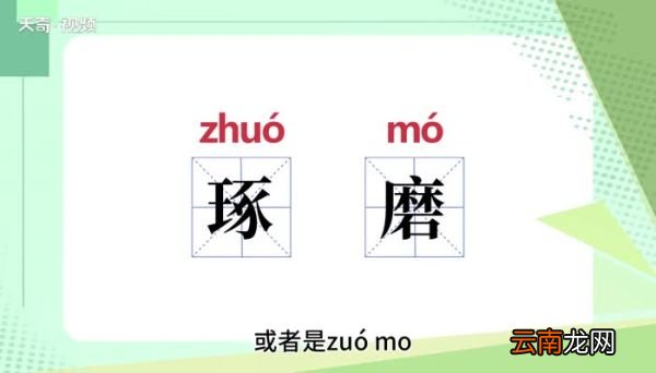 琢磨的意思 琢磨什么意思