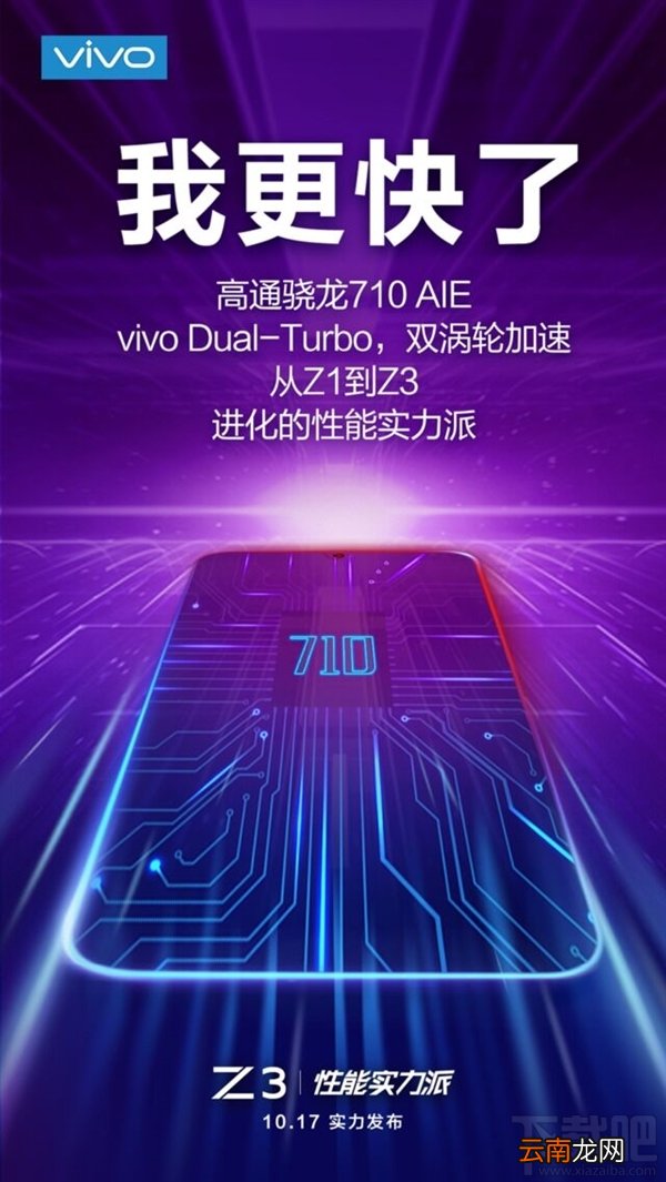 vivoZ3是什么处理器