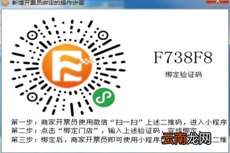 微信闪开怎么绑定开票员