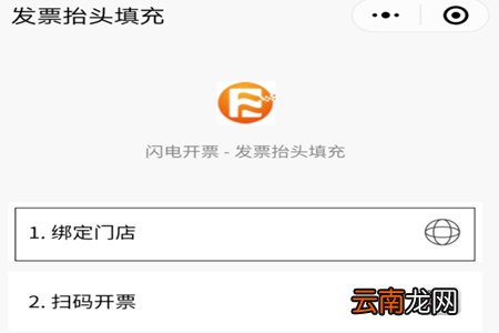 微信闪开怎么绑定开票员
