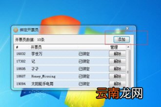 微信闪开怎么绑定开票员