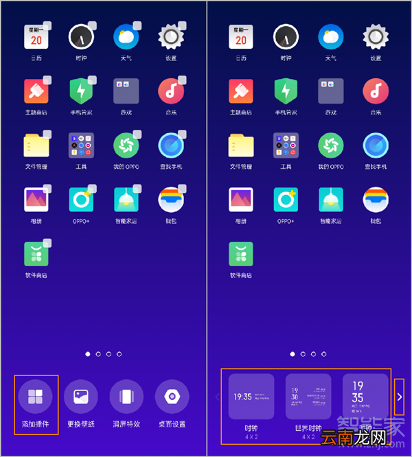 opporeno2如何在桌面上添加插件