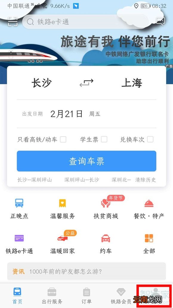12306如何进行学生认证
