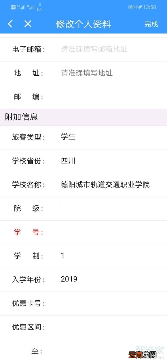 12306如何进行学生认证