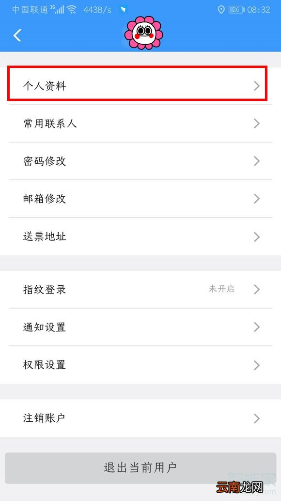 12306如何进行学生认证