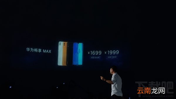 华为畅享MAX多少钱，什么时候上市？