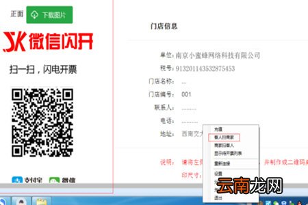 微信闪开怎么开发票