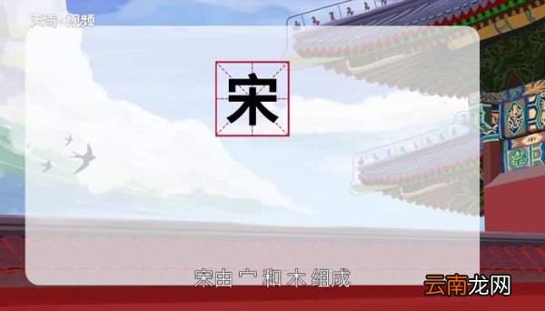 宋氏由来 宋氏的来源和历史