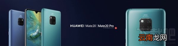 华为Mate20/Mate20Pro多少钱，华为Mate20四款价格公布