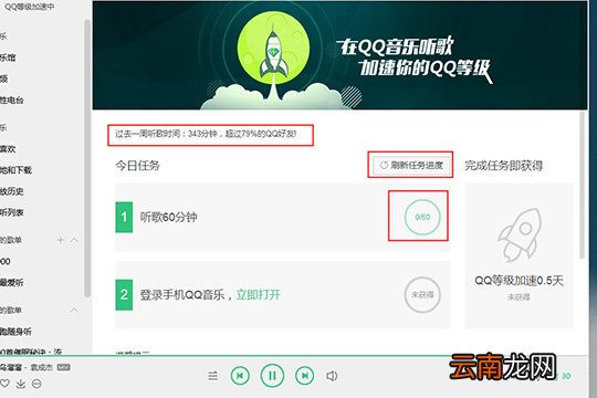 QQ音乐收听歌曲时间的查看方法