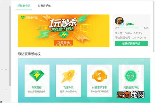 QQ音乐收听歌曲时间的查看方法