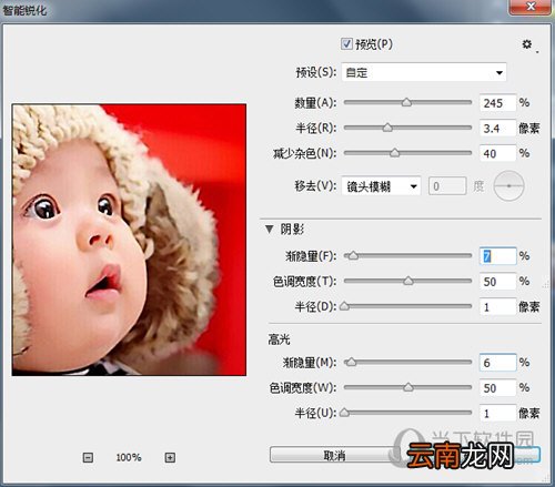 PhotoShop滤镜锐化的使用方法