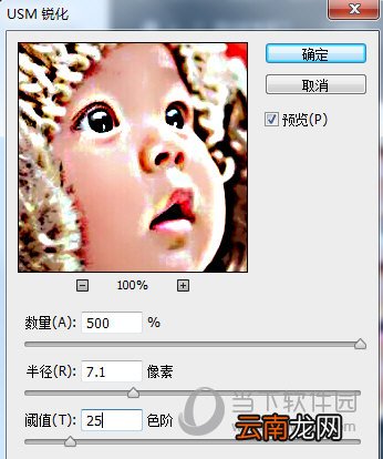 PhotoShop滤镜锐化的使用方法