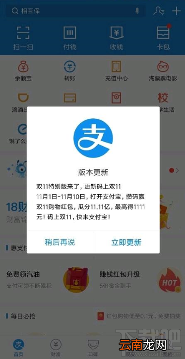 支付宝APP特别版有什么活动？