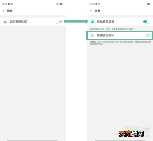 oppoa3怎么隐藏手机桌面软件