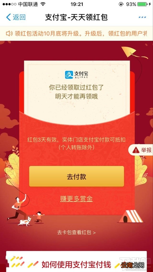 支付宝天天领红包升级：两种方式可领取