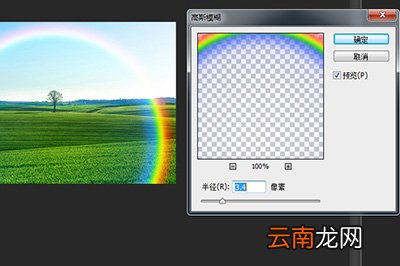 PS制作彩虹方法