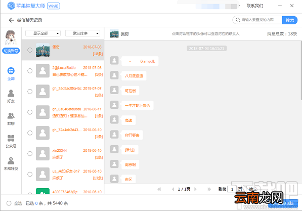 苹果iPhoneXS手机如何恢复微信聊天记录