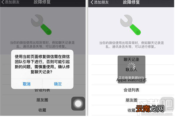 苹果iPhoneXS手机如何恢复微信聊天记录