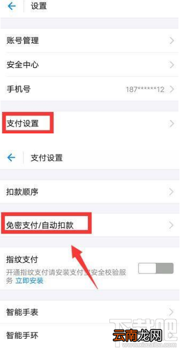 支付宝怎么关闭自动续费软件 关闭自动续费软件方法教程
