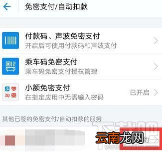支付宝怎么关闭自动续费软件 关闭自动续费软件方法教程