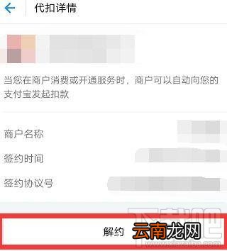 支付宝怎么关闭自动续费软件 关闭自动续费软件方法教程