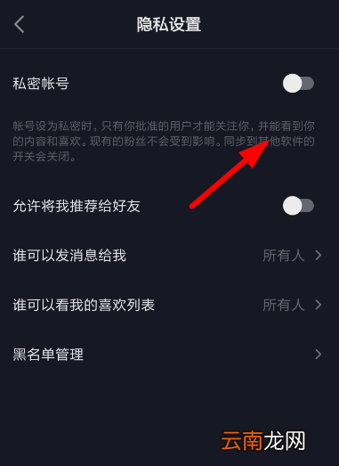 抖音私密账号的取消步骤