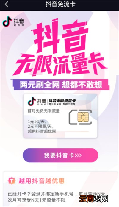 抖音免流量怎么用