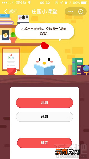 支付宝蚂蚁庄园7月26日答案 变脸的是什么剧的绝活
