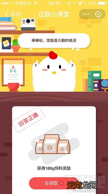 支付宝蚂蚁庄园7月26日答案 变脸的是什么剧的绝活
