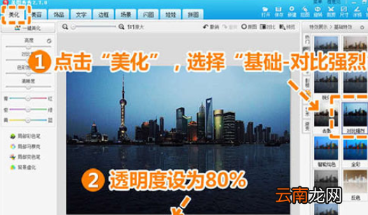 美图秀秀如何设计出夜景倒影的操作步骤