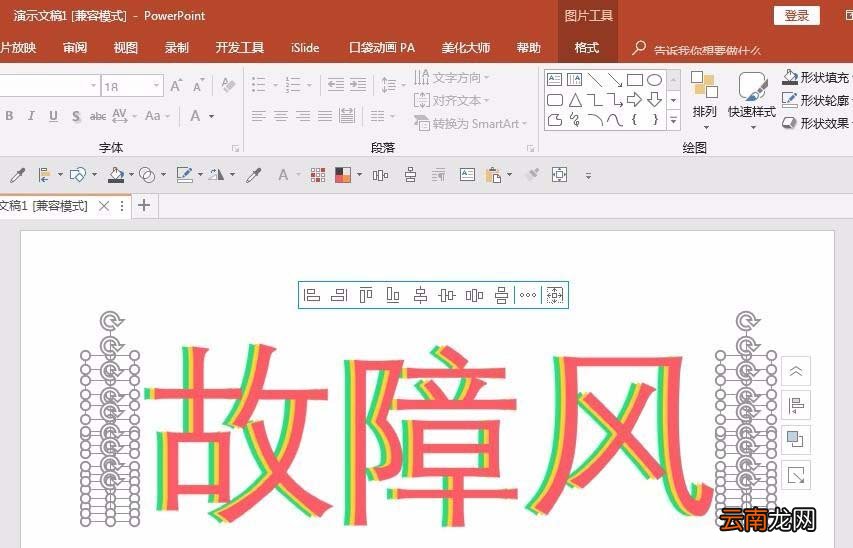 ppt设计出信号故障效果字的操作步骤