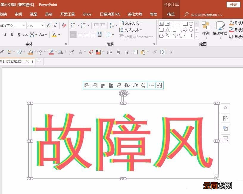 ppt设计出信号故障效果字的操作步骤