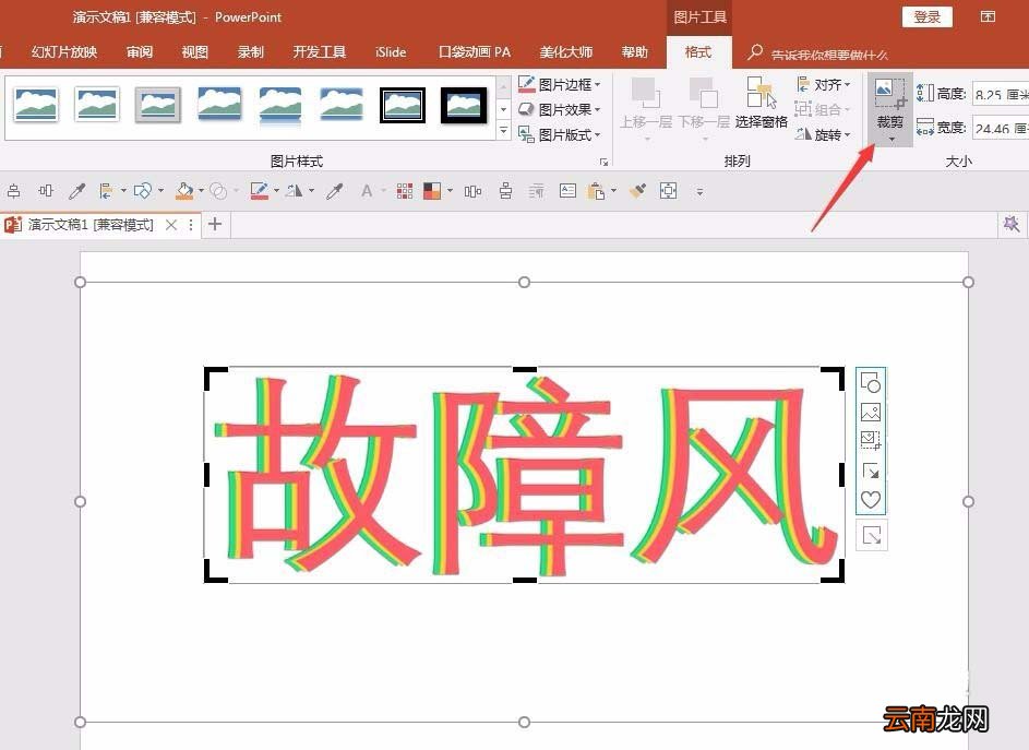 ppt设计出信号故障效果字的操作步骤