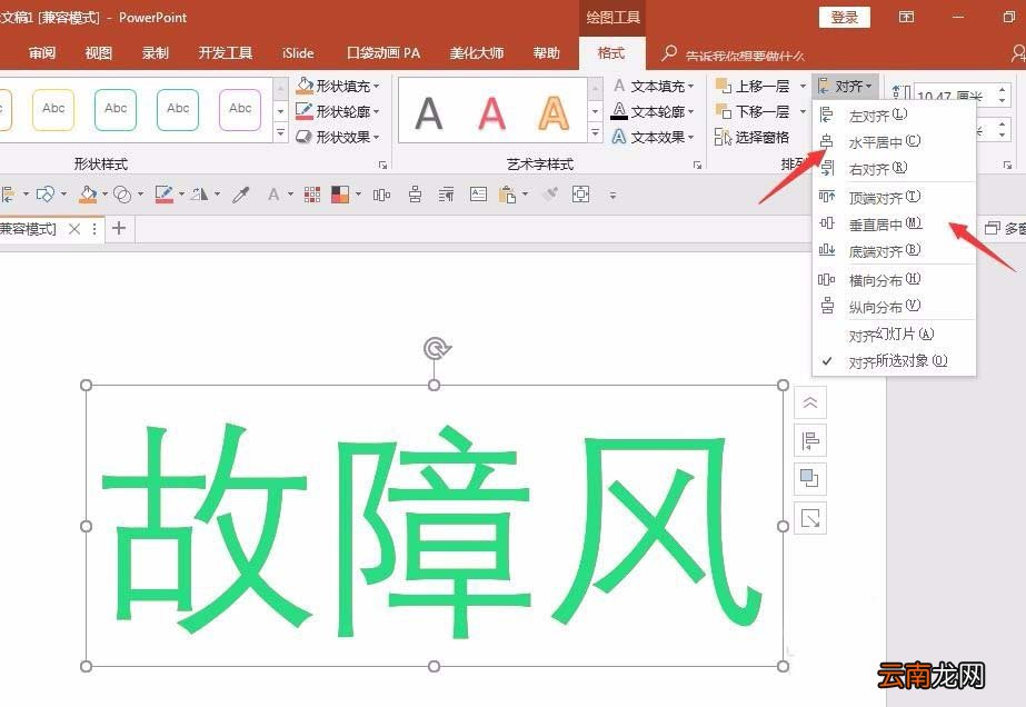 ppt设计出信号故障效果字的操作步骤