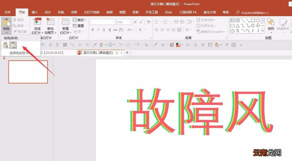 ppt设计出信号故障效果字的操作步骤
