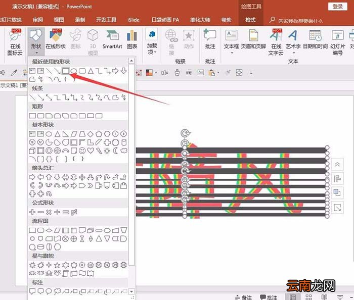 ppt设计出信号故障效果字的操作步骤
