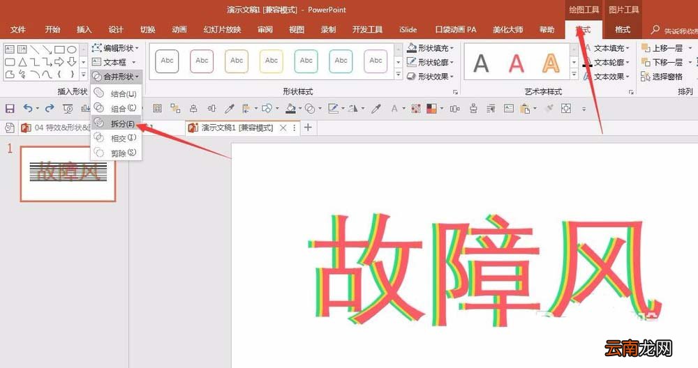 ppt设计出信号故障效果字的操作步骤
